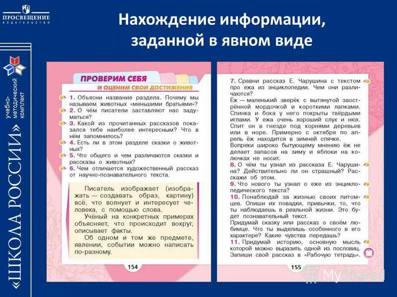 Нахождение информации заданной в явном виде. Информация в явном виде это. Информация заданная в явном виде в тексте. Выделять факты, заданные в явном виде.