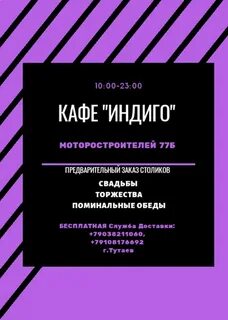 Кафе индиго