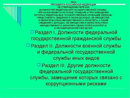В перечне утвержденным или утвержденном
