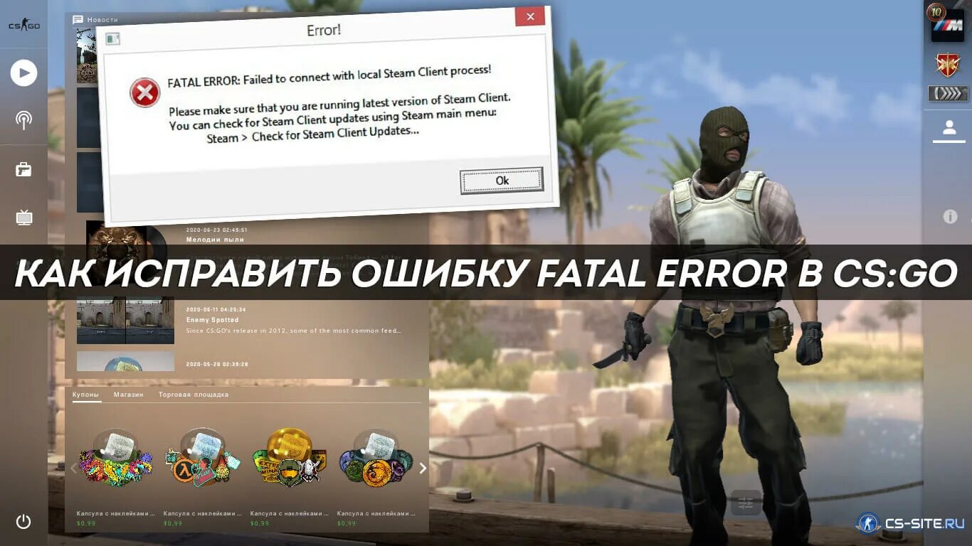 Fatal Error что это и как исправить. Ошибка КС го Launcher Error. Как исправить ошибку. Как исправить ошибку лаунчер еррор в КС го. Failed to run process