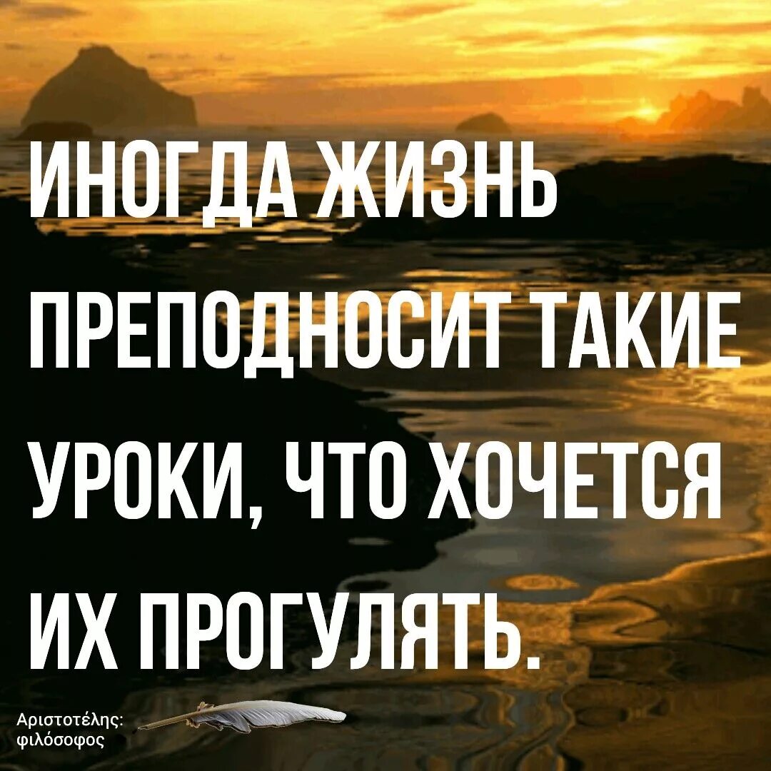 Жизнь преподнесла урок. Иногда жизнь преподносит такие уроки. Жизнь преподносит уроки. Жизнь иногда. Иногда жизнь преподносит такие уроки что хочется.