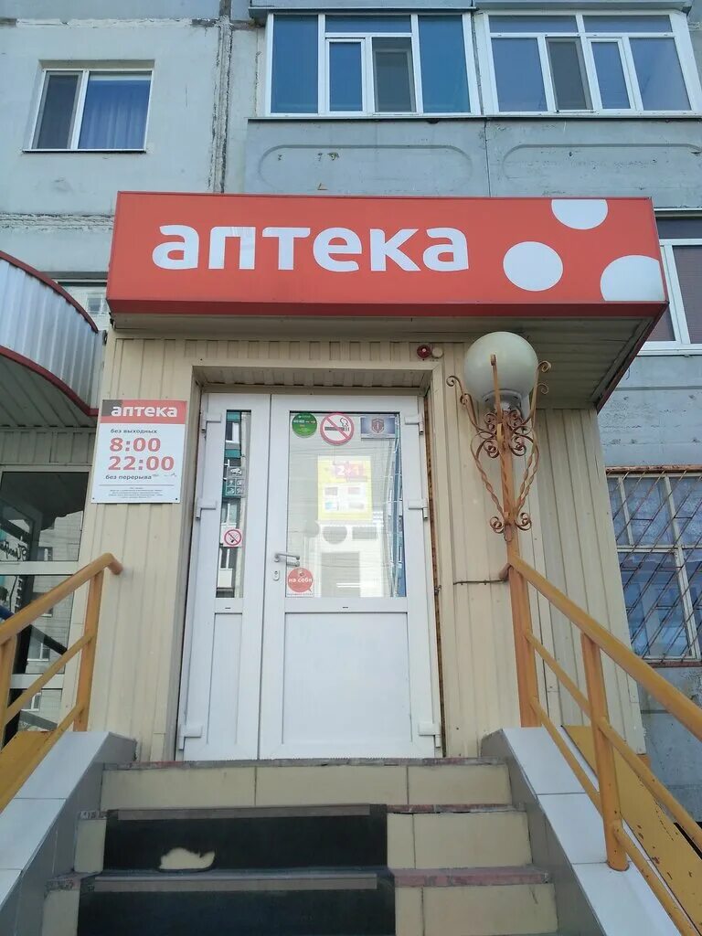 Бережная аптека нижневартовск заказ. Нижневартовск ул. нефтяников 80а. нефтяников 80 нижневартовск. бережная аптека нижневартовск. нефтяников 80 елабуга.