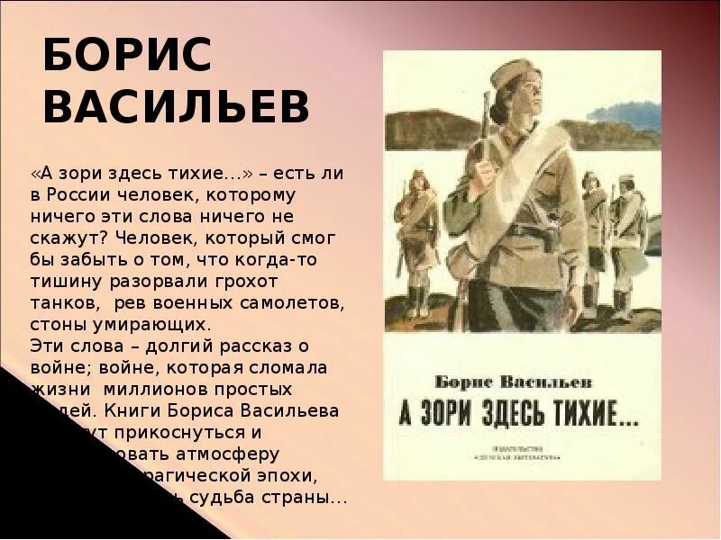 Тут было тихо. А зори здесь тихие тихие текст. Васильев а зори здесь тихие.