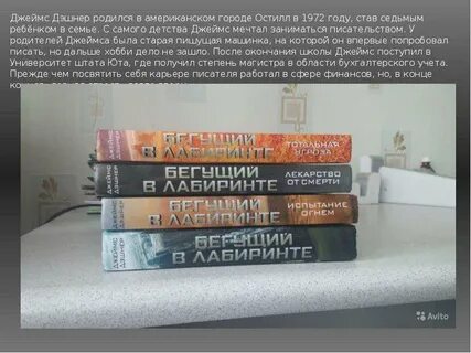 Бегущий в лабиринте книги по порядку