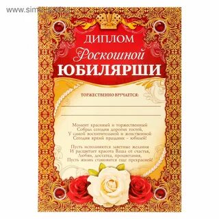 Юбилей шаблоны дипломов