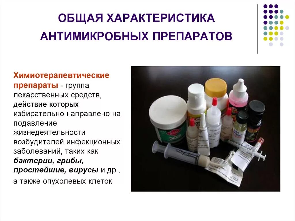 Комплексное обслуживание при продаже различных противомикробных препаратов. Общая характеристика химиотерапевтических средств. классификация химиотерапевтических препаратов. классификация химиотерапевтических препаратов микробиология. свойства химиотерапевтических препаратов.