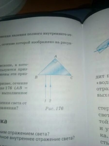 Рассмотрите рисунок 176 в и объясните почему. Начертите ход лучей 1 и 2 в призме. Начертите ход лучей 1 и и2. Начертитк ход лучей 1 и 2 в прищме, сечение которой изо. Начертите ход лучей в призме рис 106.