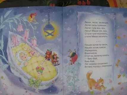 Колыбельная люли люли люленьки текст