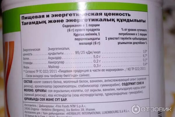 Состав гербалайфа формула. Протеиновый коктейль Гербалайф состав. Формула 3 протеиновая смесь Гербалайф. Протеиновая смесь формула 3 Гербалайф состав. Состав коктейля Гербалайф формула 1.