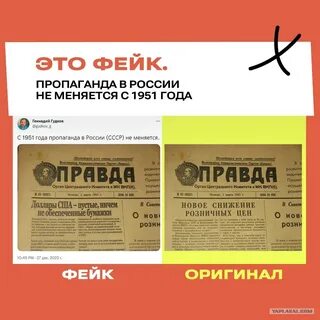 Лет правда