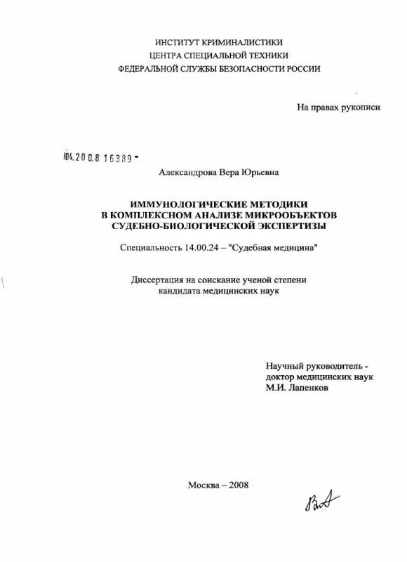 Институт криминалистики центра специальной техники. Криминалистика вузы.