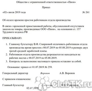 Простой по независящим от работодателя