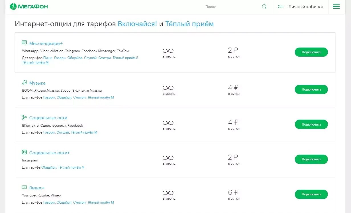 Мегафон трафик интернета на телефоне. Безлимитный интернет МЕГАФОН. МЕГАФОН трафик интернета. Дополнительные гигабайты МЕГАФОН. Подключить пакет интернета МЕГАФОН.