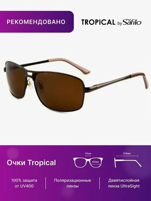 Tropical by Safilo очки солнцезащитные. Очки Tropical by Safilo. Очки Tropical by Safilo солнцезащитные коричневая оправа. Tropical by Safilo очки солнцезащитные мужские. Tropical by safilo очки