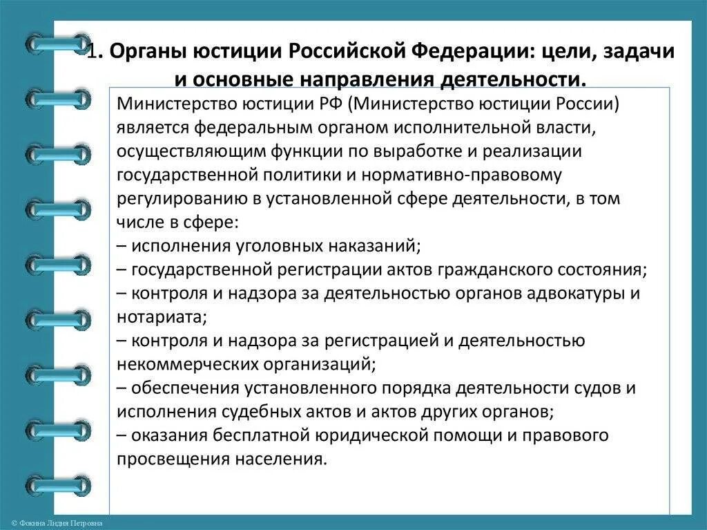 Функционирование органов и организаций. Минюст россии функции и задачи. задачи министерства юстиции. основные функции органов юстиции. основные задачи органов юстиции.