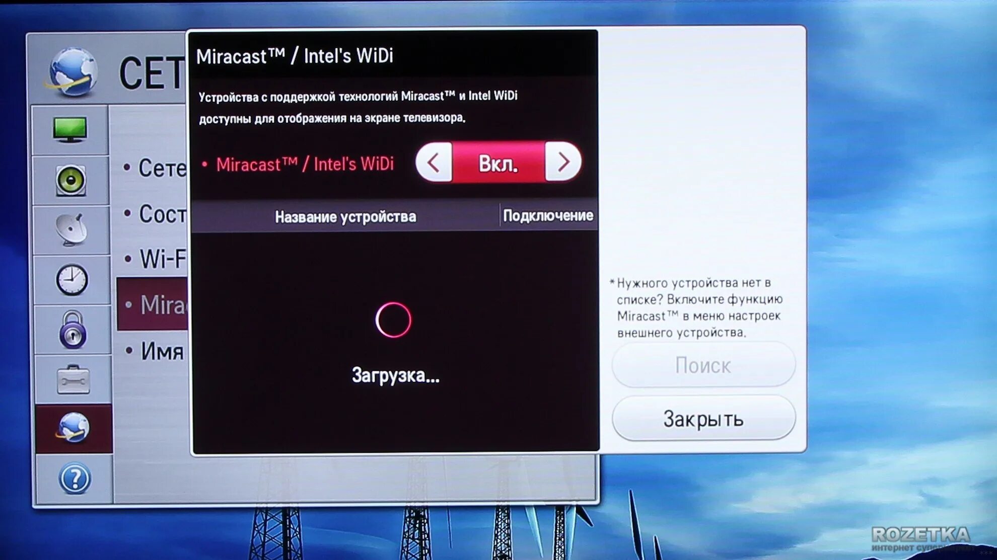 Телевизор хочу включить. Miracast – Widi для телевизора. Miracast на телевизоре LG. Экран Miracast на телевизоре. Подключить миракаст к телевизору.
