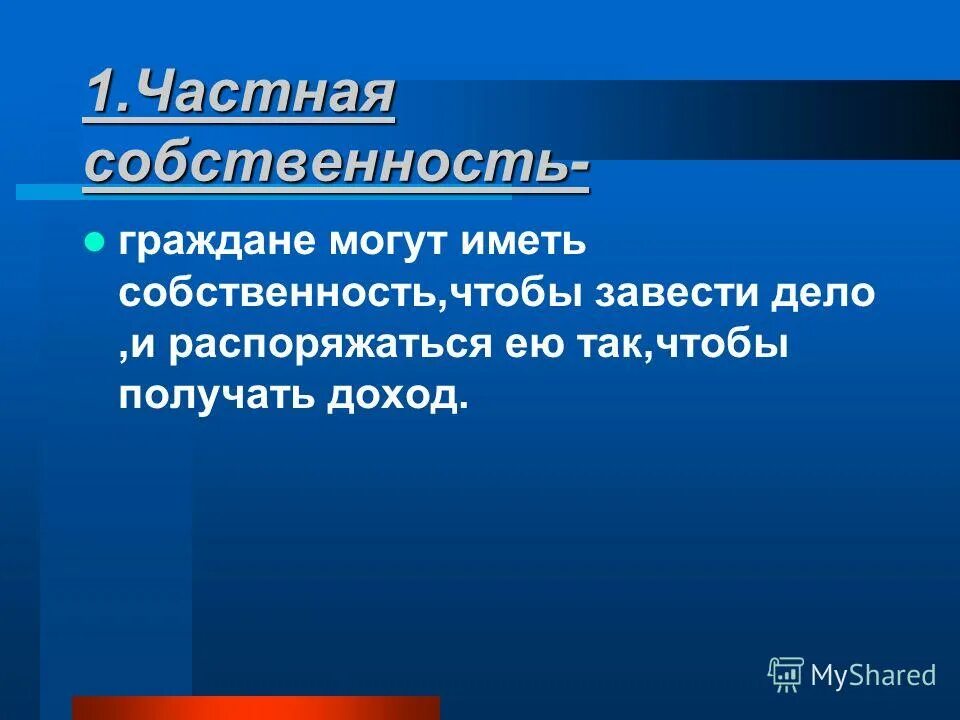 Сколько можно иметь собственности