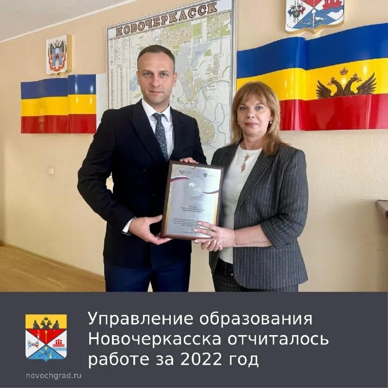 Начальник управление новочеркасска. Управление образования новочеркасск официальный сайт. Управление образования новочеркасск муравьева ольга юрьевна. Начальник управления образования новочеркасска. Сайты новочеркасска управление образования.