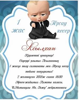 1 жас