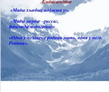 Песня мадой