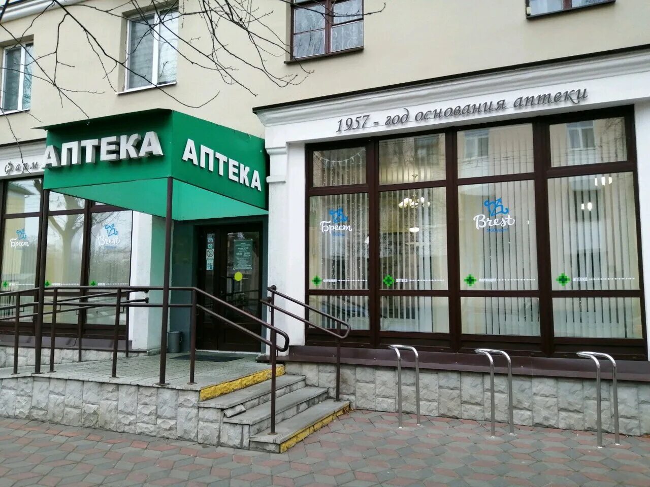 Брест ул маркса. Аптека 100 летия. аптека брест.