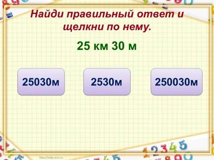 Найди м3 в г