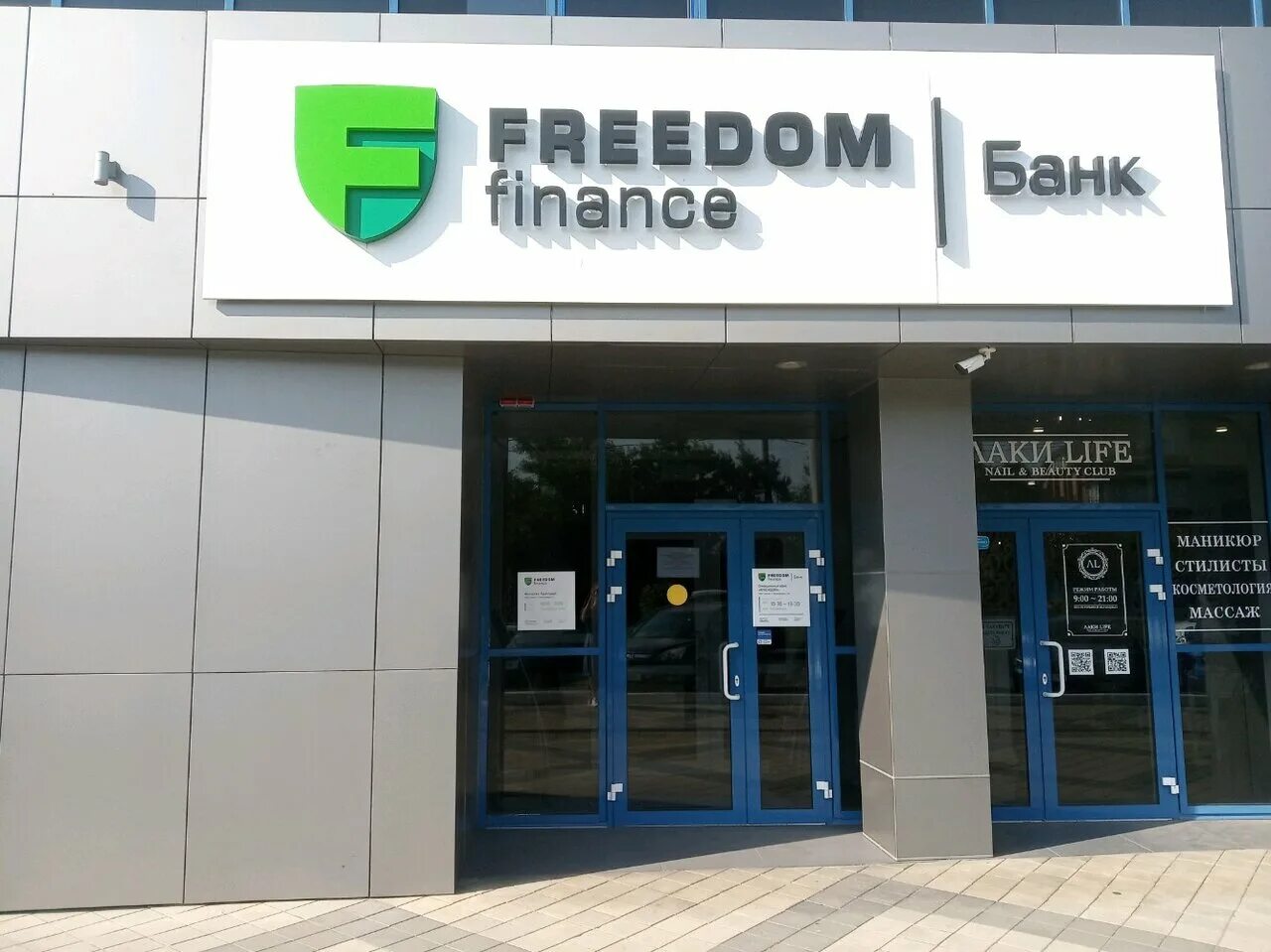 Краснодар корона получить перевод. Freedom Finance Новосибирск. Кубанская набережная 39/2. Фридом Финанс Краснодар. Золотая корона Краснодар.