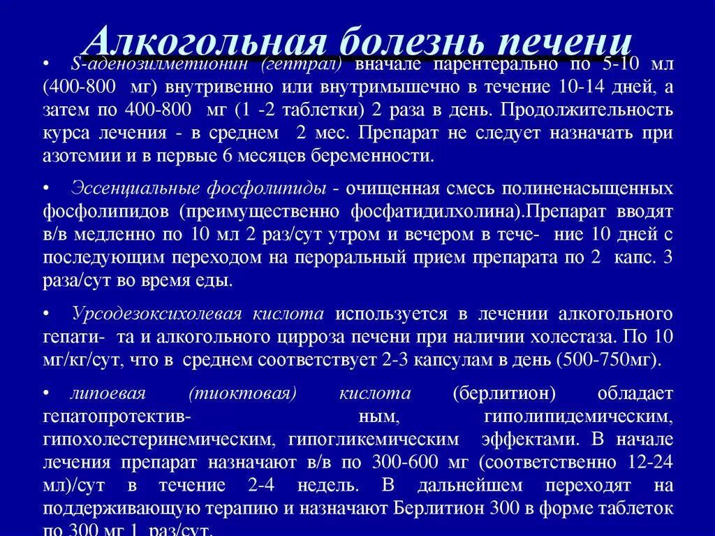 Болезнь печени признаки болезни лечение. Алкогольный цирроз печени. Признаки цирроза печени алкогольного. Цирроз печени алкоголизм. Алкогольный цирроз печени лечение.