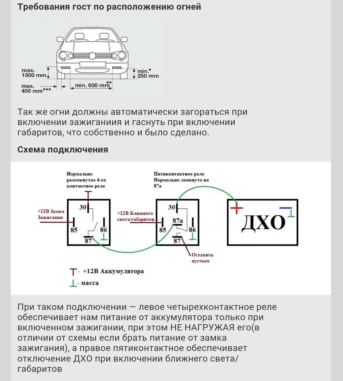 Правильные дхо. Подключить ДХО 2в1. Реле дневных ходовых огней Honda CR-V 2008. Схема подключения ДХО Ларгус.