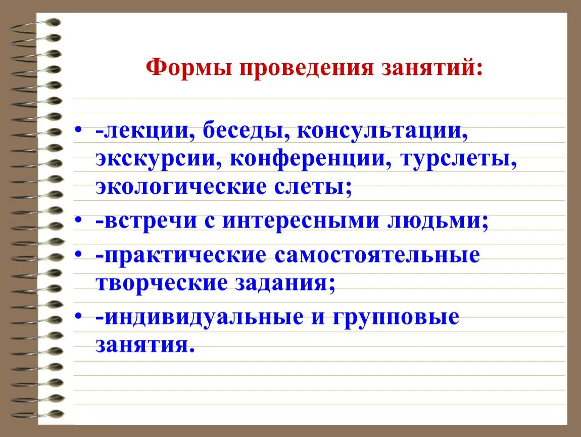 Следующие итоги. Формы лекционных занятий. Формы занятий краеведческого Кружка. Этапы лекционного занятия. Структура лекционного занятия.