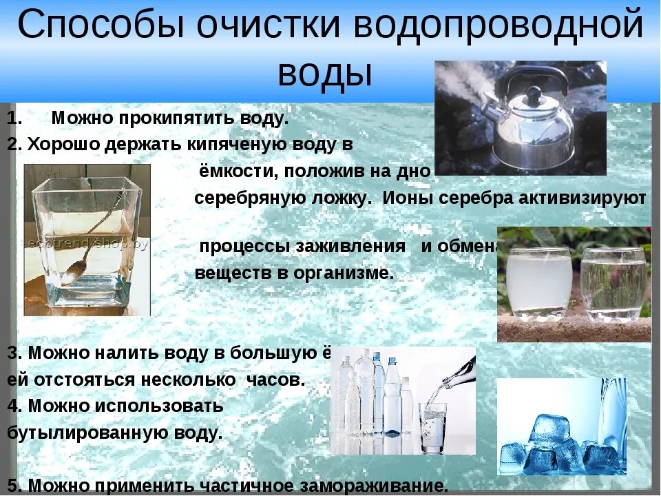 Приготовление воды для питья. Способы очистки воды. Способы очистки водыводы. Методы очищения воды. Способы очистки питьевой воды.