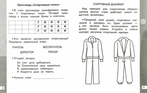 Задания по физкультуре для детей