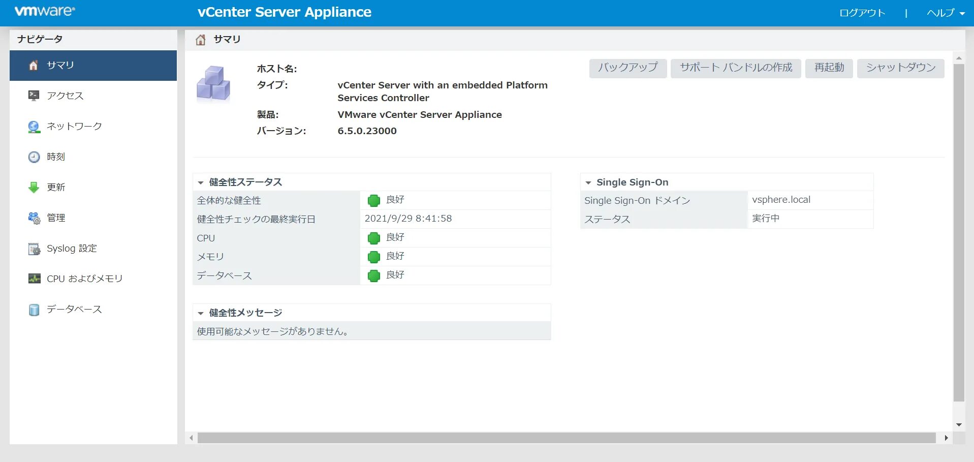 Vmware vcsa. Vcenter 6.5 appliance. vmware server download. vmware vcenter 6.5 database health alarm. vcenter summary.