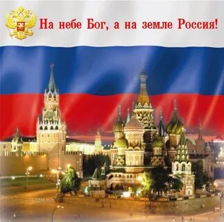 Великая российская