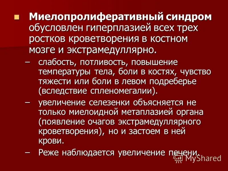 синдромы кроветворения