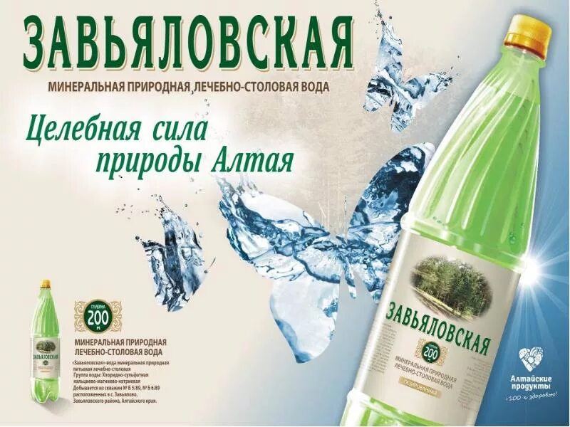 Продвижение минеральной воды