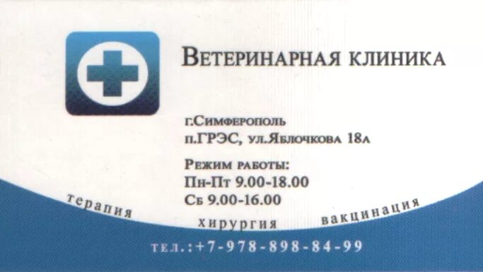 ветлечебница симферополь. ветеринарная клиника жизнь ульяновск. ветлечебница симферополь. ветклиника симферополь багира. клиника авва симферополь.