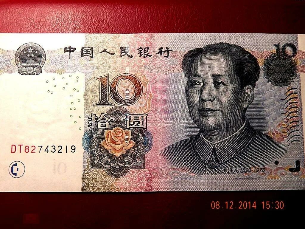 Китай 10 юань 2005. 10 Юаней. 10 Китайских юаней. 10 Юаней 2005 года. Сколько 10 юаней