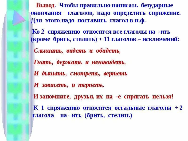 Стих про 2 спряжение. Как правильно написать окончание глагола 4 класс. Правописание безударных окончаний глаголов. Безударные окончания глаголов. Как правильно писать окончания глаголов.