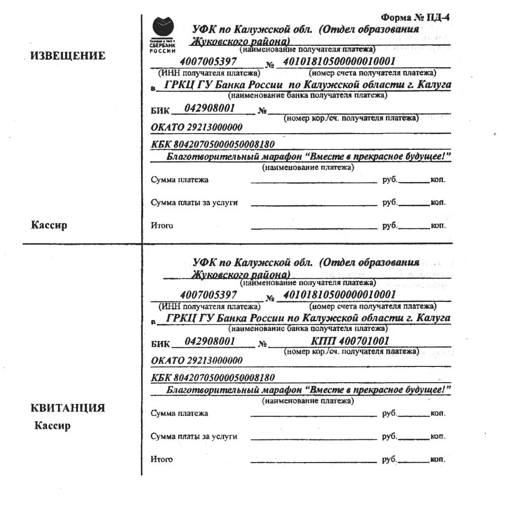 Отделение Калуга банка России УФК по Калужской области г Калуга. Наименование получателя платежа (по банковской карточке). ГРКЦ ГУ банка. Наименование получателя в квитанциях. Управление федерального казначейства инн
