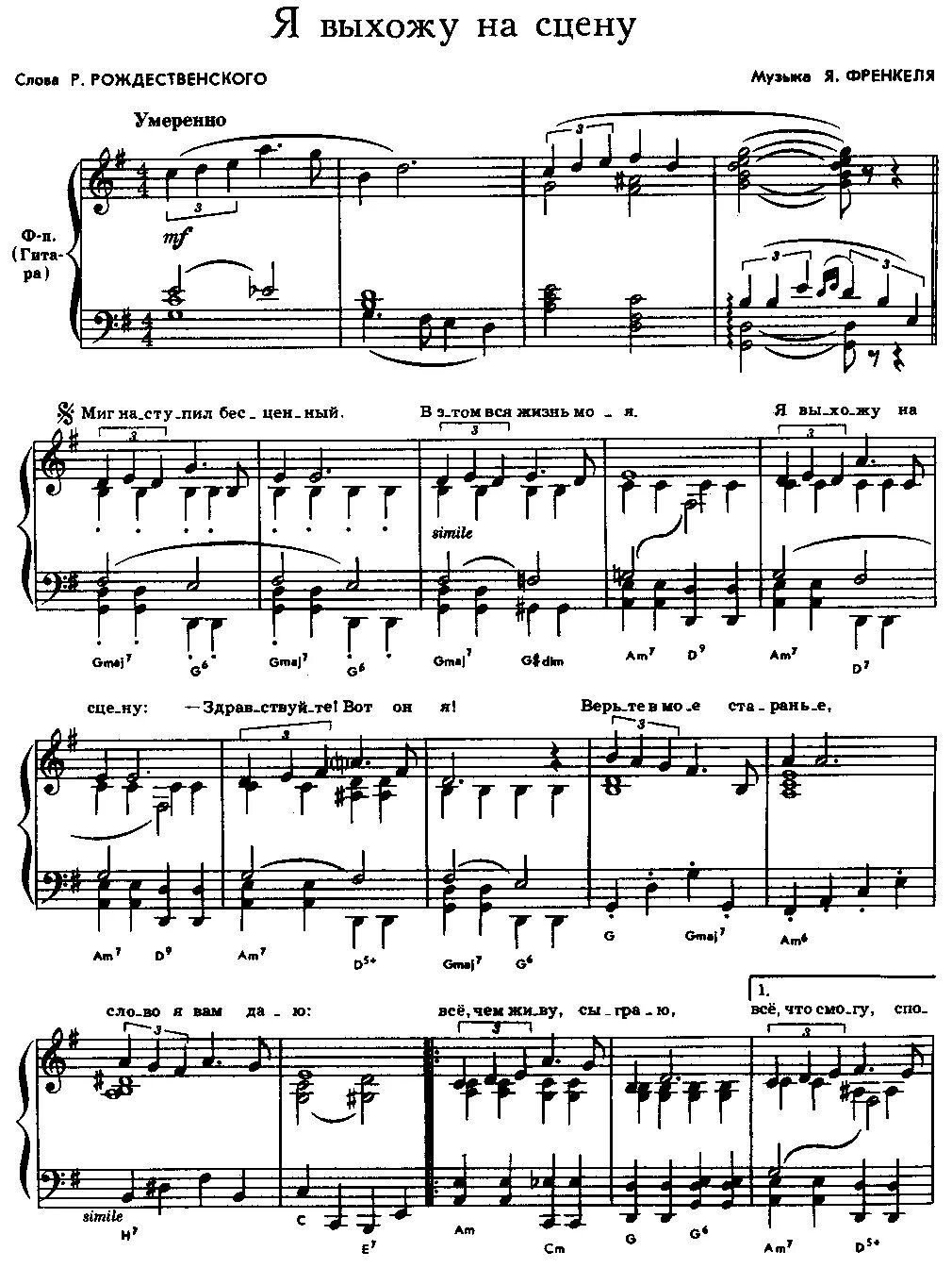 Текст песни без матов. Под какую песню выходит. Под какую песню выходит. Ноты. Ноты к песне я на сцену выхожу.