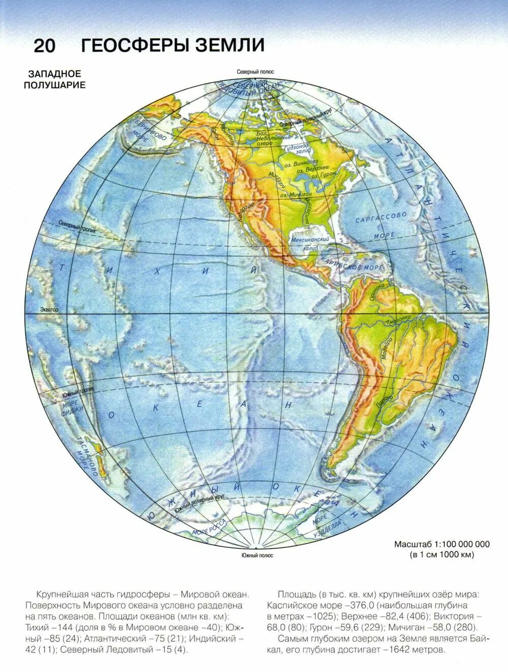Западное полушарие. Западное полушарие земли. Атлас 5 класс география Летягин. Моря на Западном полушарии. Высшая точка западного полушария