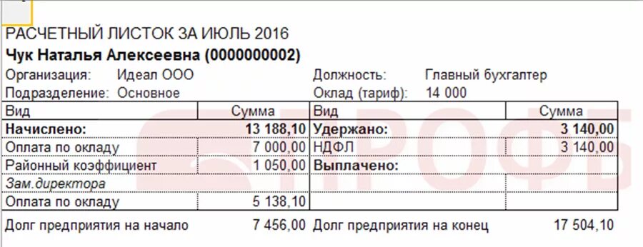 Как в 1с распечатать расчетный листок. Расчётный листок по заработной плате 1с. расчетный листок в 1с. расчетный лист в 1с 8.3. расчетный листок в 1с зуп.