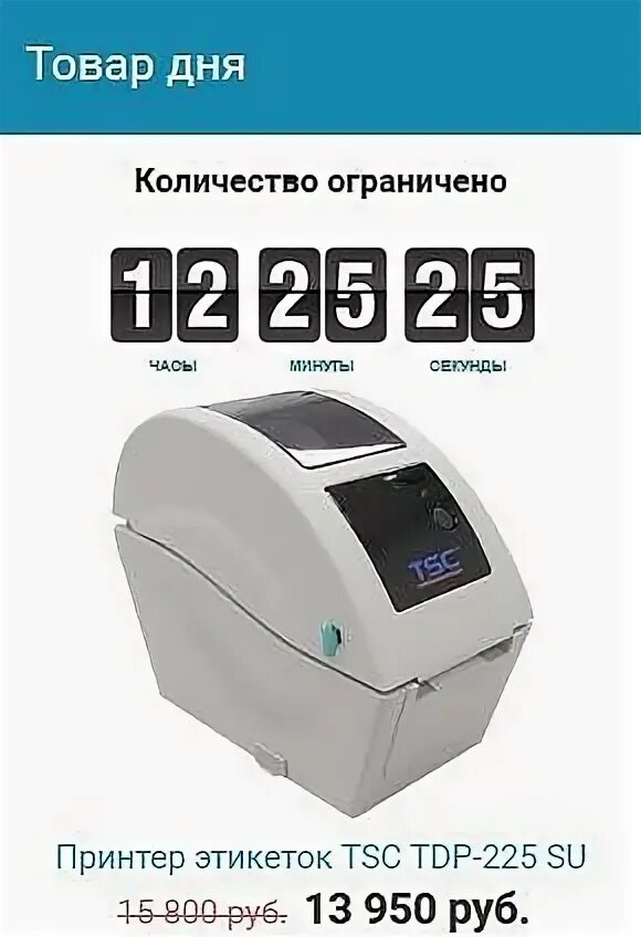 Принтер этикеток TSC TDP-225 su. Калибровка принтера TSC TDP-247. Драйвер Графика TSC-225. Как распечатать картинку на принтере TSC TDP-225. Tdp 225 этикетки