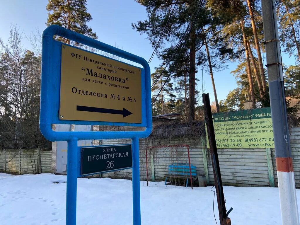Малаховка санаторий ильинское. Санаторий малаховка люберецкий район детский лагерь. Детский санаторий малаховка московская область. Детский санаторий малаховка московская область. Санаторий малаховка корпус ильинское.