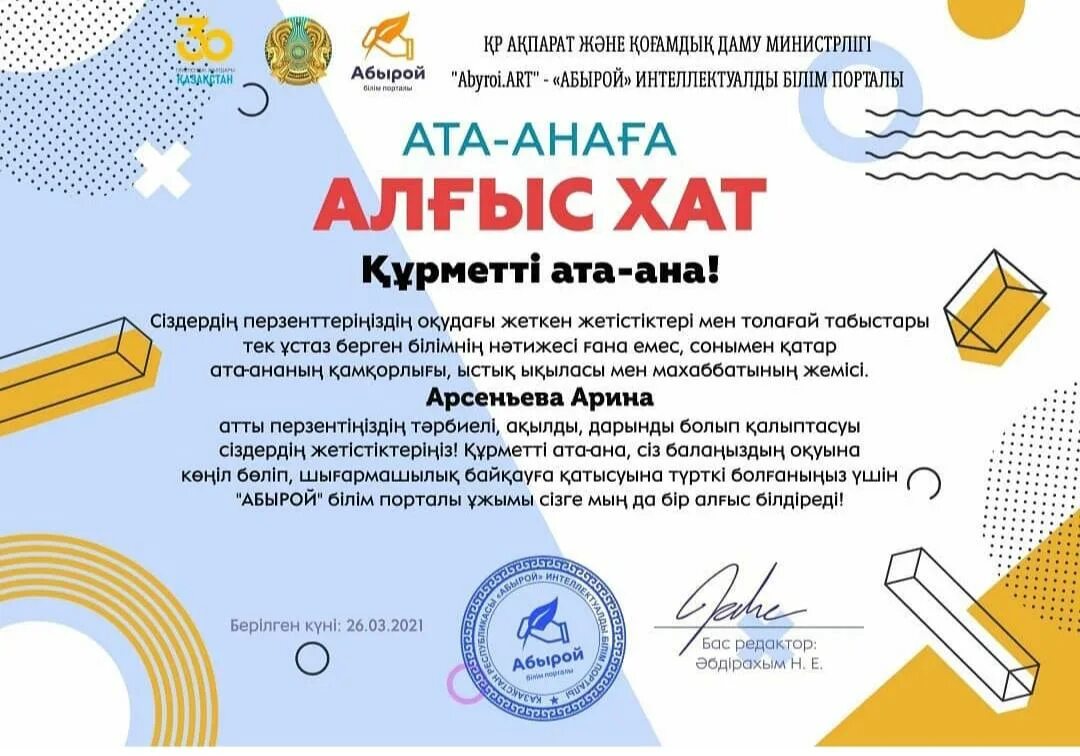 благодарственное письмо рк образец. надпись алғыс хат. ал5ыс хат. ал5ыс хат. ал5ыс хат.