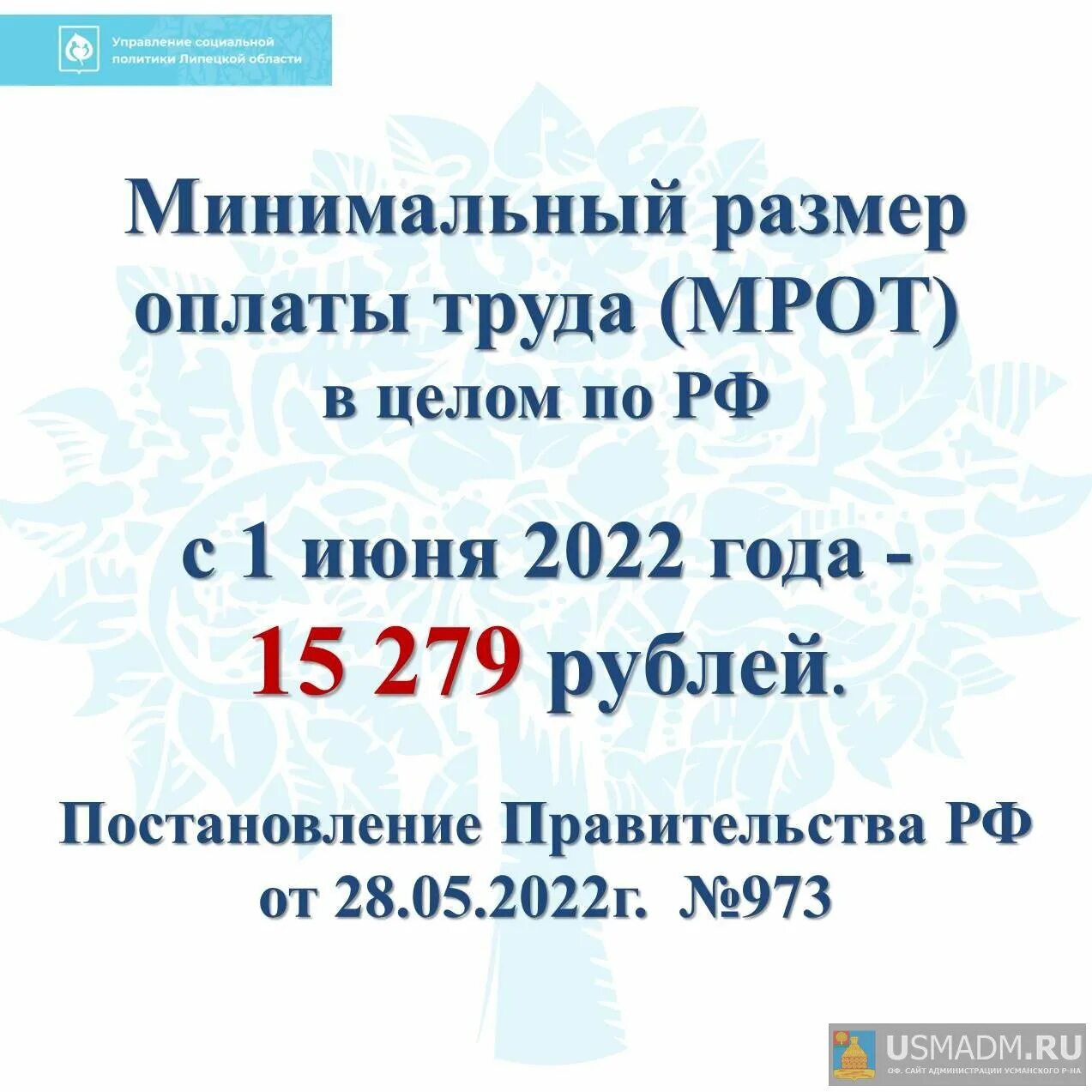 Повышение минимального. МРОТ С 1 июня 2022 года в России. МРОТ В 2022 году с 1 января. МРОТ на 2022 год в России. Повышение МРОТ В 2022.