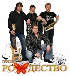 Рождество ты знаешь так хочется жить. Презентация альбома а я верю группа рождество. Группа рождество текст песни. Молодость рождество текст. Песни группы рождество тексты.