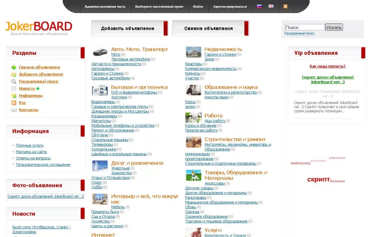 Доска объявлений на сайте. Доски объявлений в интернете. Электронная доска объявлений. Сайты объявлений. Сайты объявлений в россии