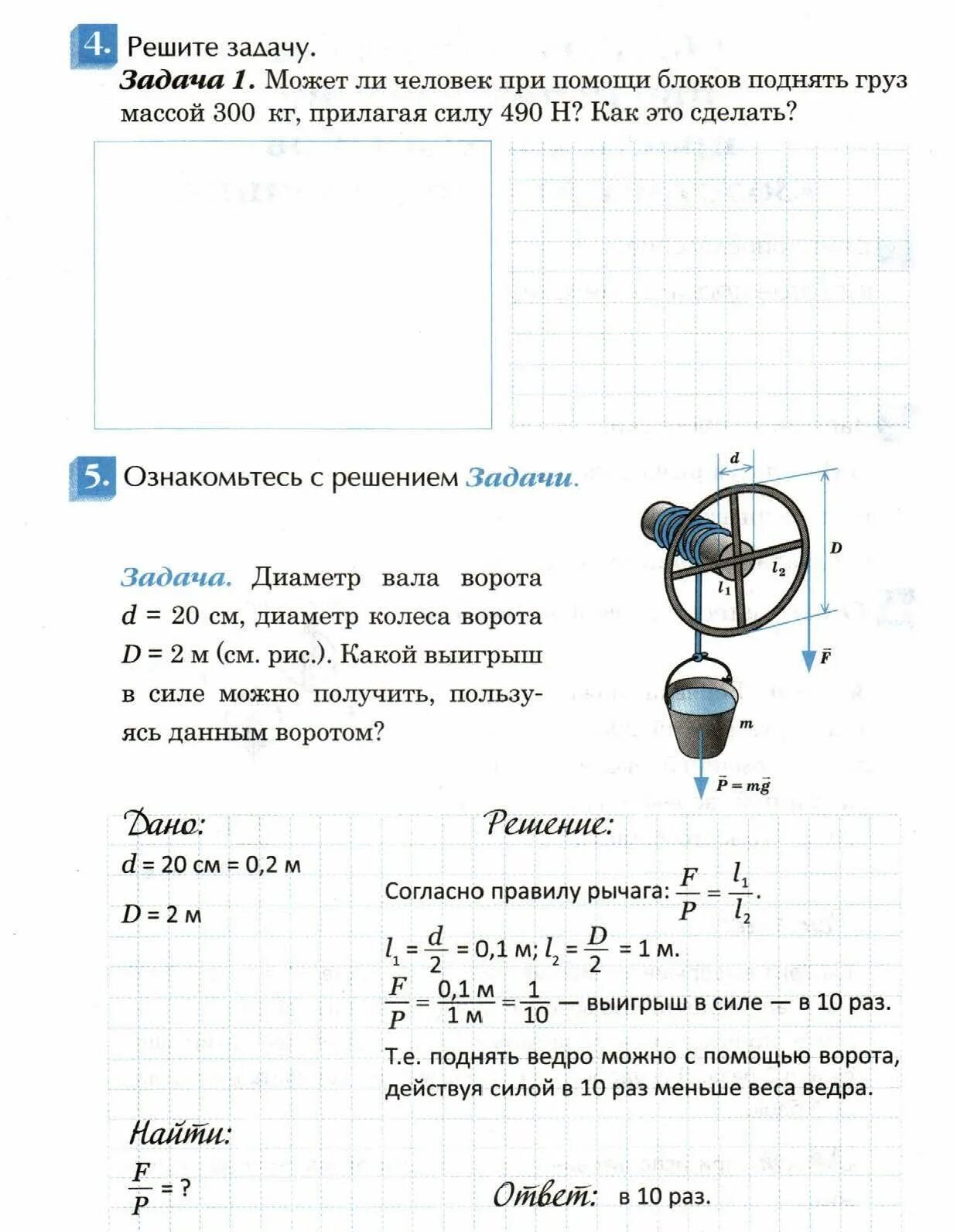 Равновесие рычага физика решение задач. Решение задач на равновесие рычага к блоку. Как с помощью блоков получить выигрыш в силе в 5 раз. Применение правила равновесия рычага к блоку